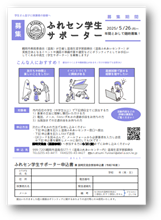 学サポ募集