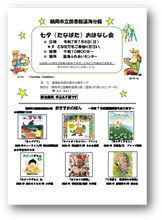 七夕おはなし会