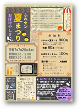 夏まつり