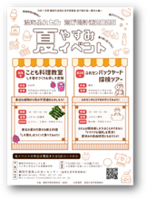 こども料理教室・バックヤード探検