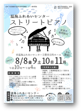 ピアノ無料開放