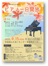ピアノ一日開放