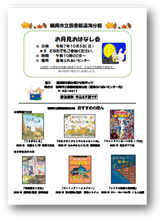 お月見おはなし会