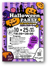 ハロウィンパーティー