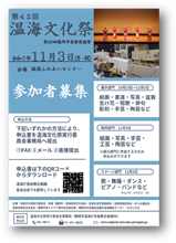 文化祭参加者募集