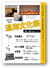 温海文化祭