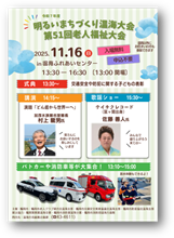 明るいまちづくり大会/老人福祉大会
