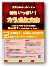 カラオケ大会出場者募集