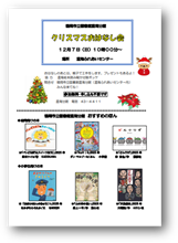 クリスマスお話会